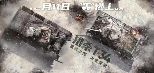 猎杀T34（国语版）,二战坦克传奇对决