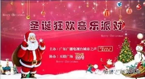 广播圣诞节,温馨时刻，共庆佳节