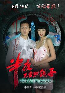 半夜不要照镜子 2012,揭秘“半夜不要照镜子”的神秘传说