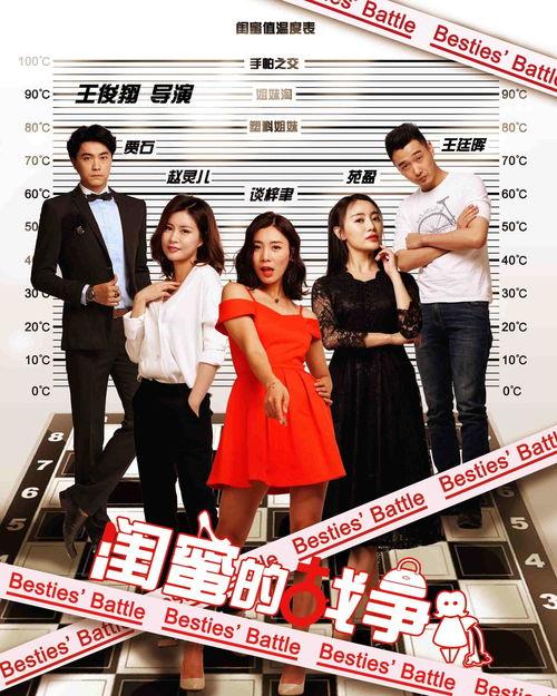 闺蜜的战争,友谊的试炼与背叛的真相