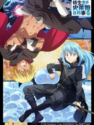 关于我转生变成史莱姆这档事 第三季,第三季启航，奇幻冒险再续篇章