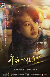 午夜计程车2,惊魂夜续篇