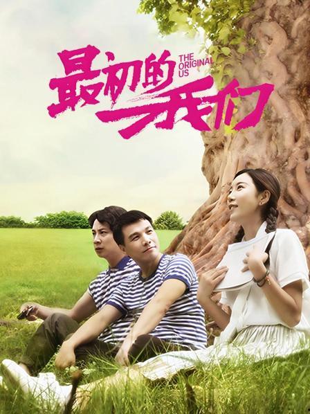 最初的我们,探寻成长与变迁的轨迹