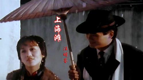 上海滩（粤语版）,风云际会，爱恨情仇的旧上海传奇